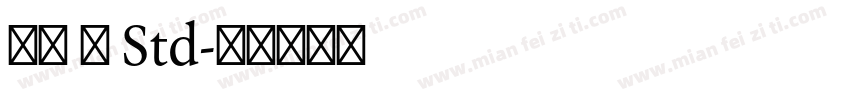 佑字 肅 Std字体转换